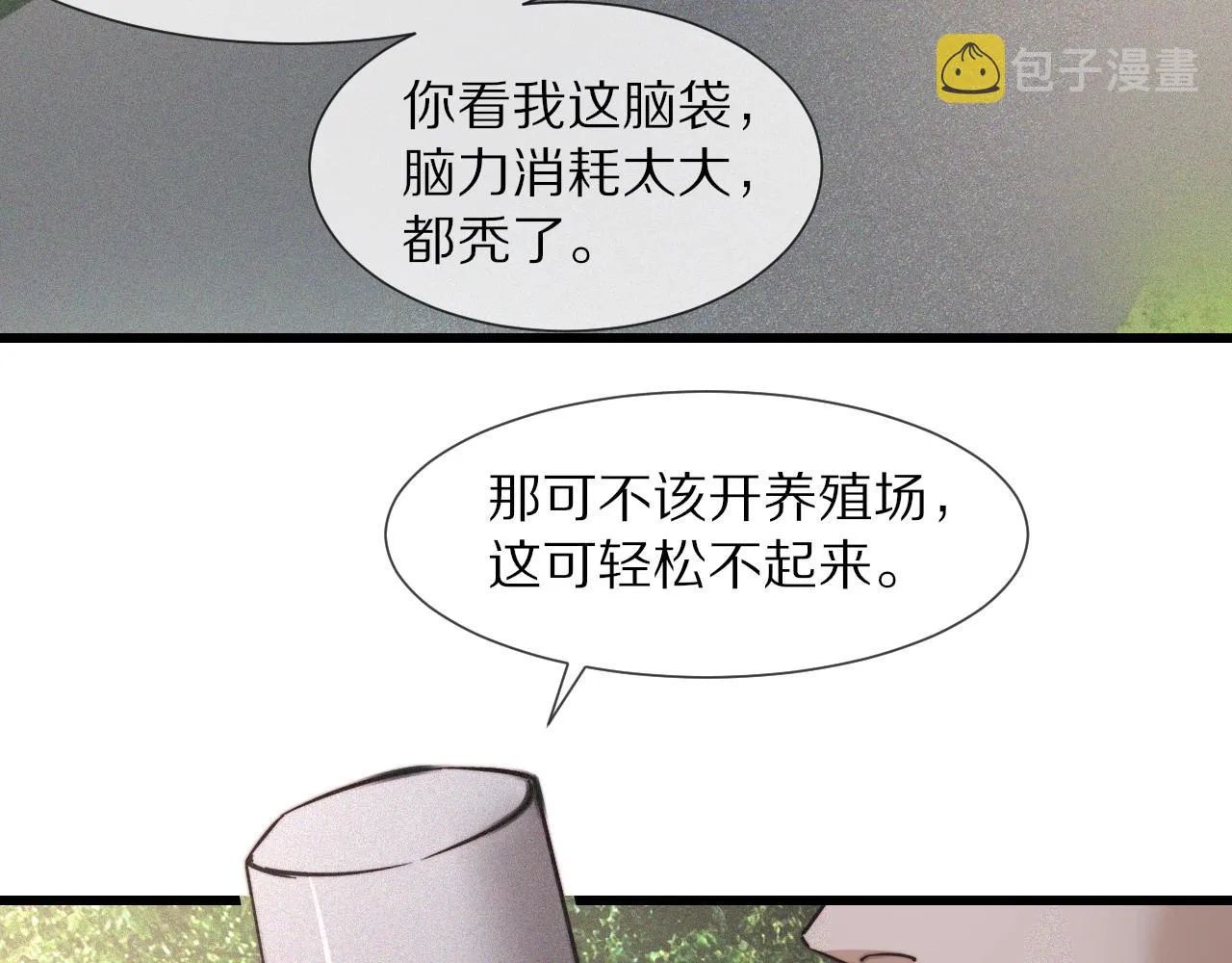 第49话 有一个人前来点菜 第72页