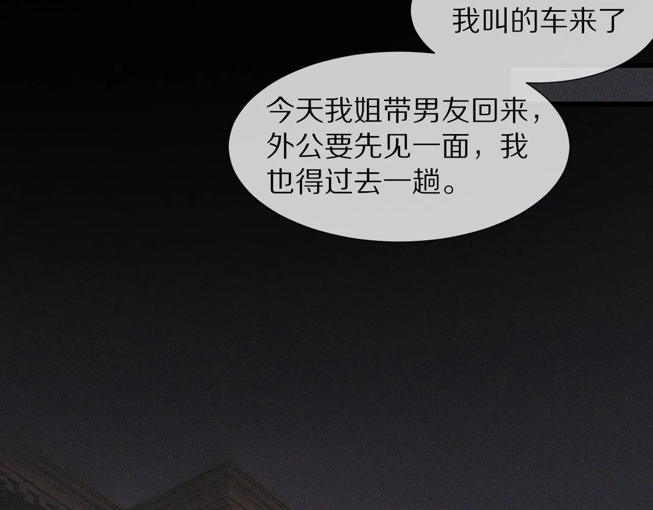 第47话 嗟怨木雕 第19页