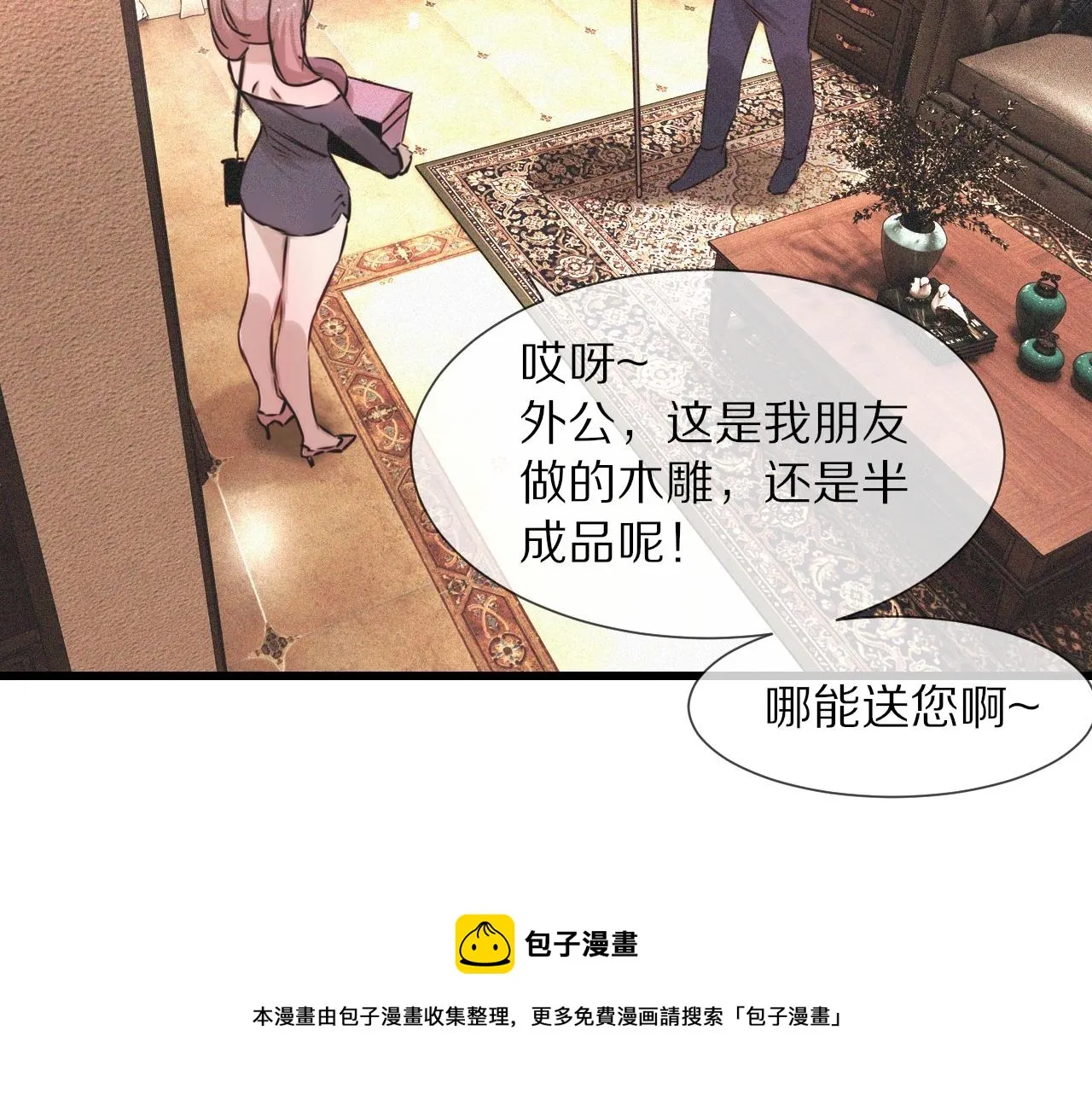 第47话 嗟怨木雕 第25页