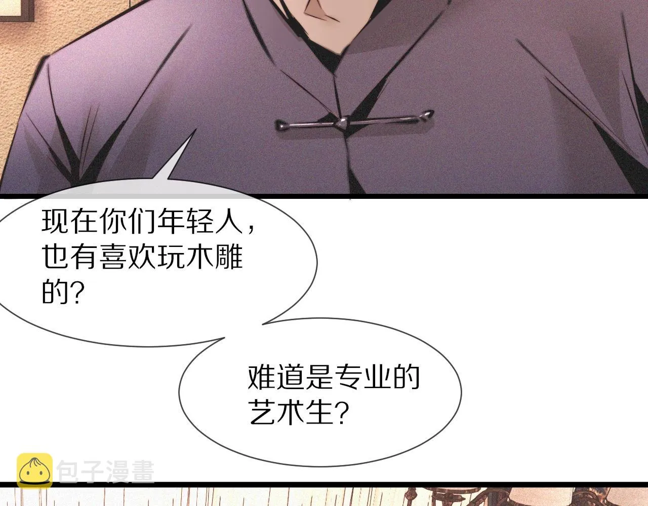 第47话 嗟怨木雕 第27页