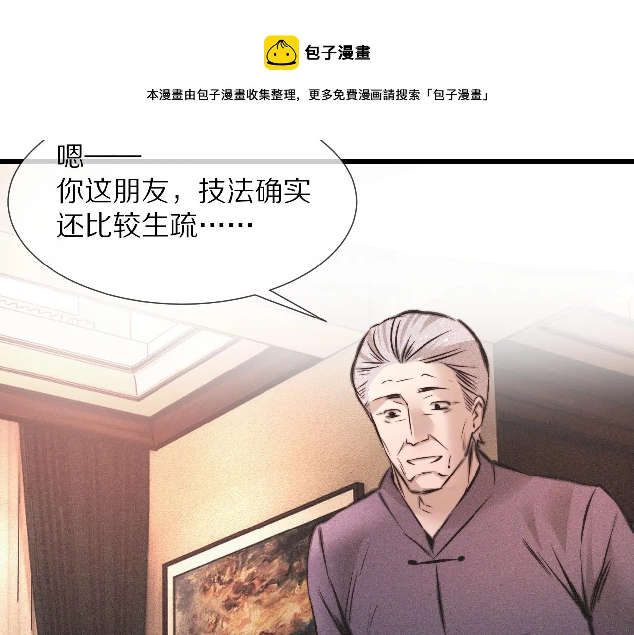第47话 嗟怨木雕 第33页