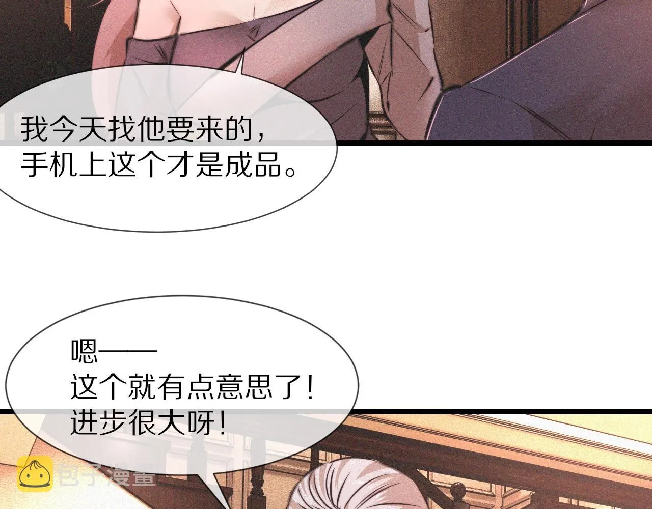 第47话 嗟怨木雕 第36页