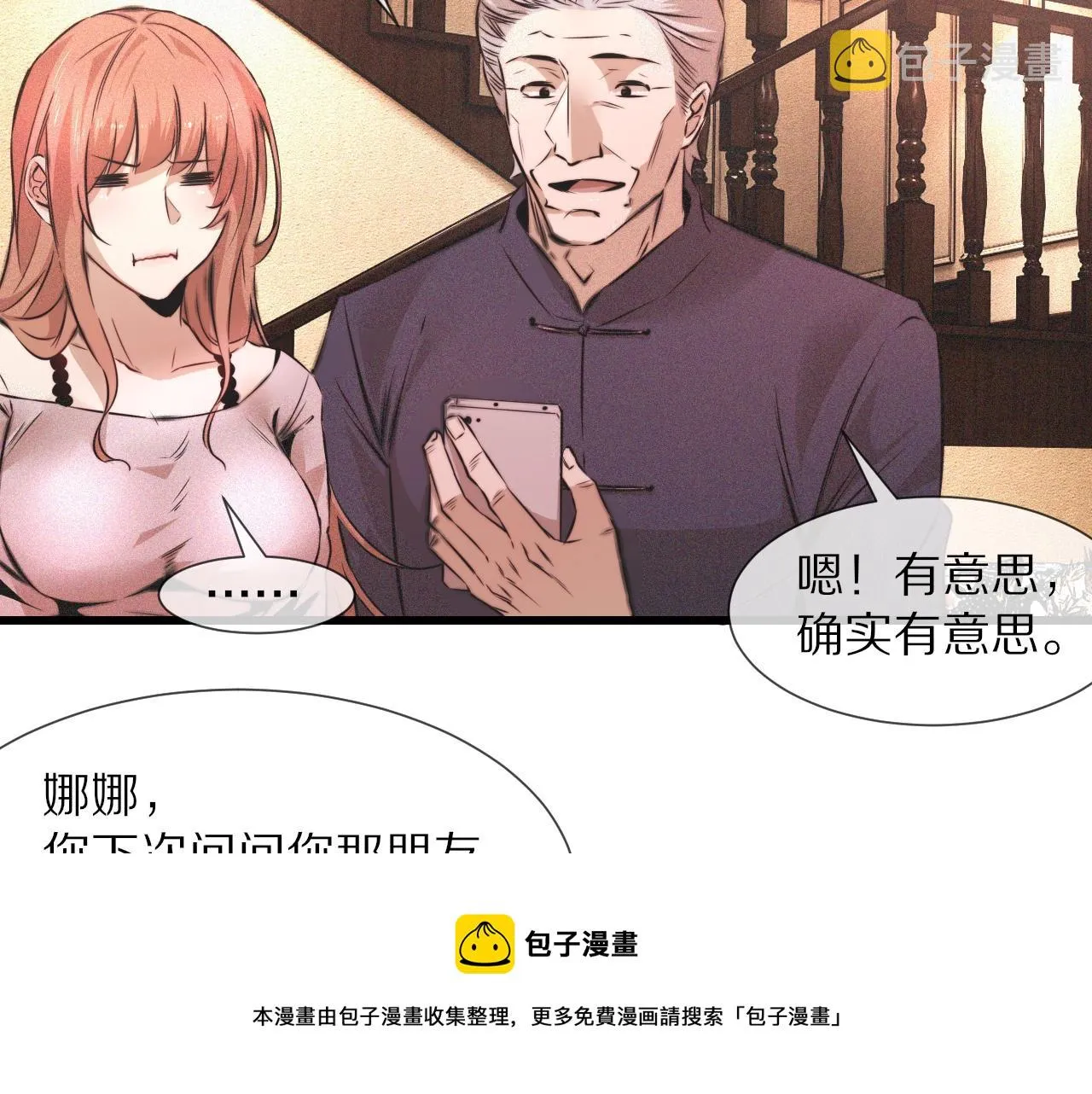 第47话 嗟怨木雕 第37页