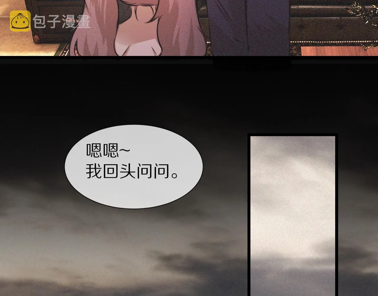 第47话 嗟怨木雕 第39页