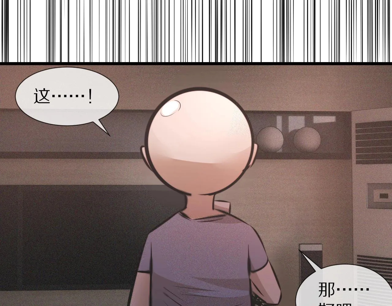 第47话 嗟怨木雕 第52页