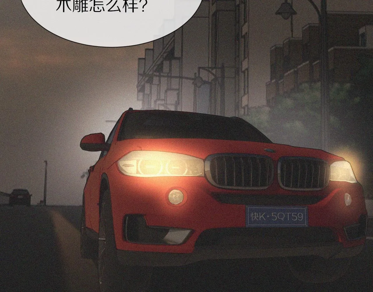 第47话 嗟怨木雕 第88页