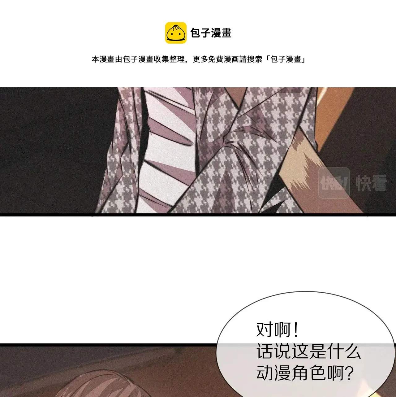 第47话 嗟怨木雕 第93页