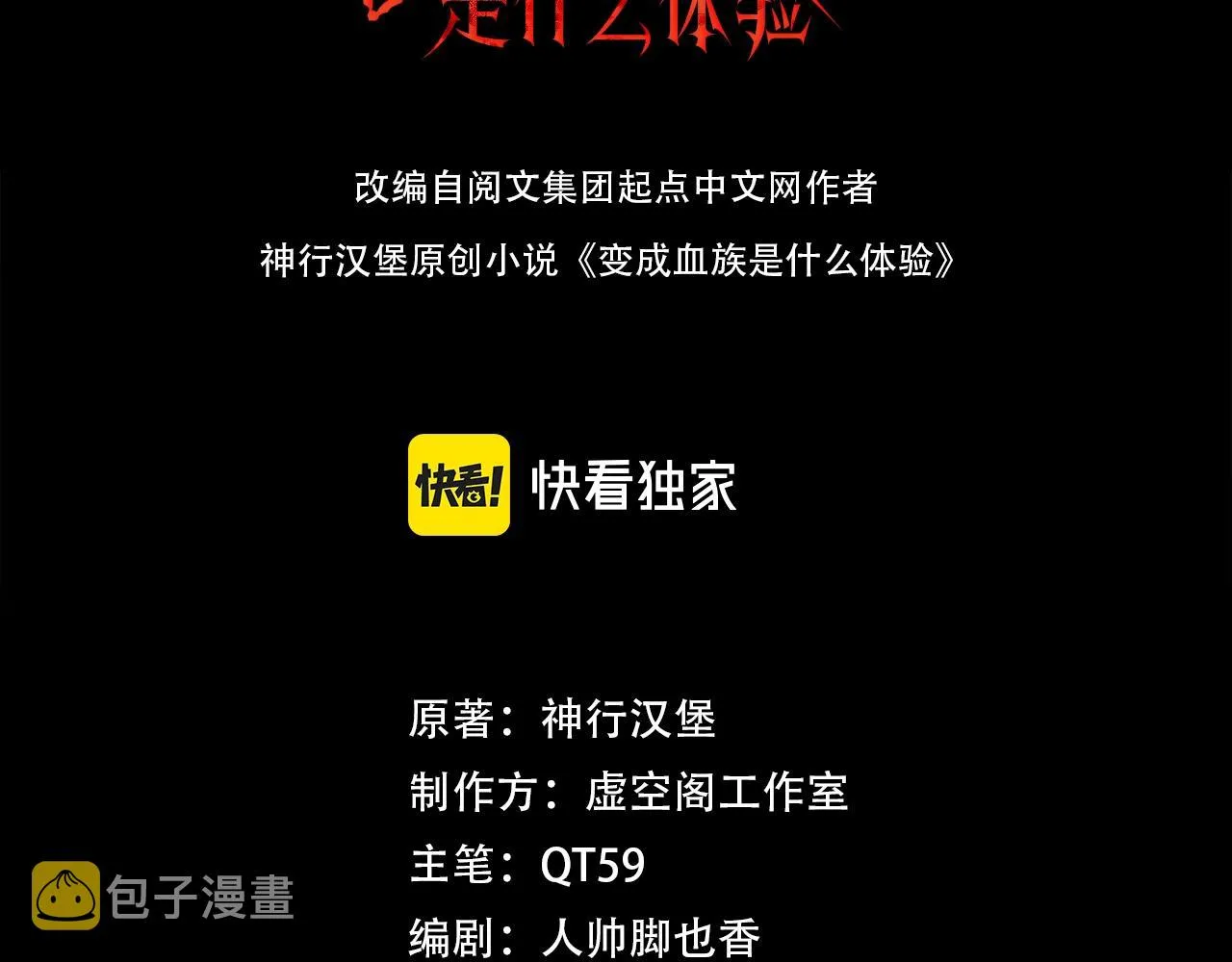 第46话 小小暧昧？ 第3页