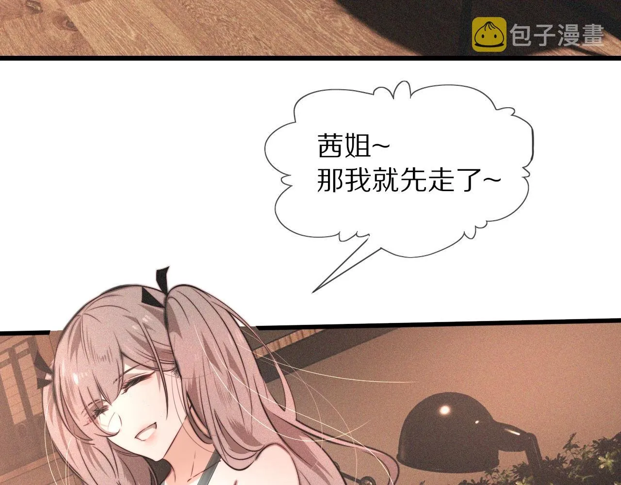 第46话 小小暧昧？ 第7页