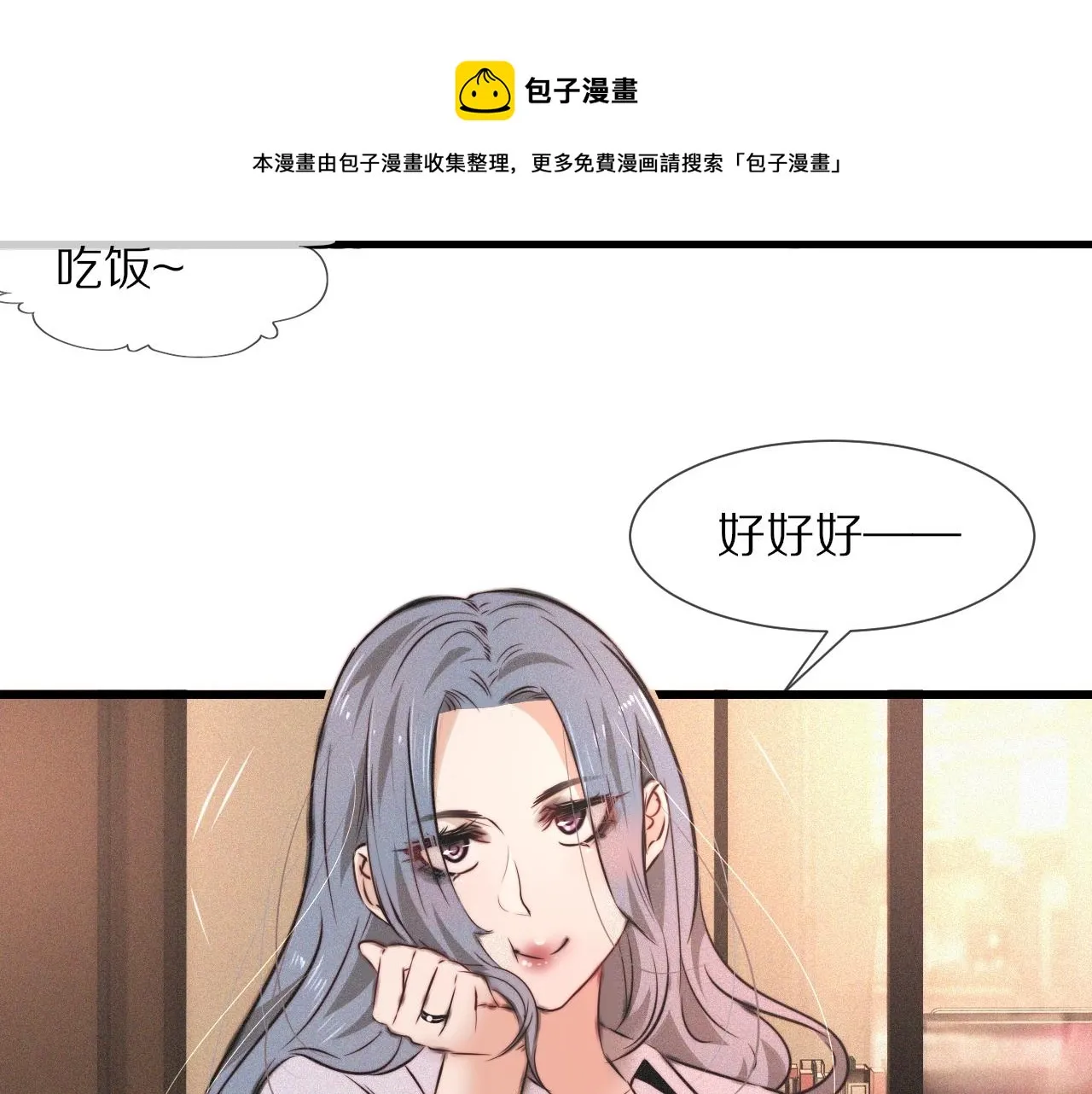 第46话 小小暧昧？ 第9页