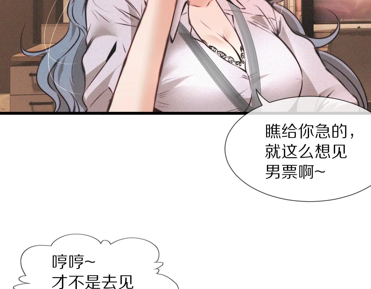 第46话 小小暧昧？ 第10页