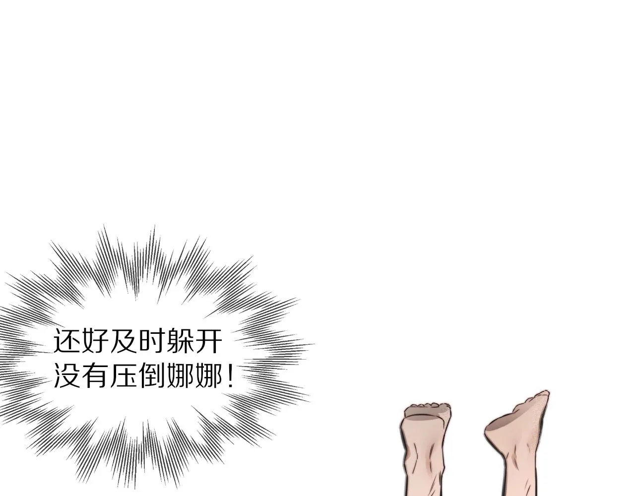 第46话 小小暧昧？ 第42页