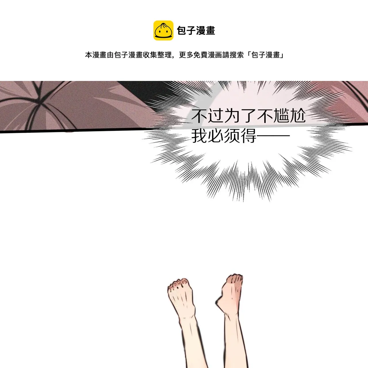 第46话 小小暧昧？ 第45页