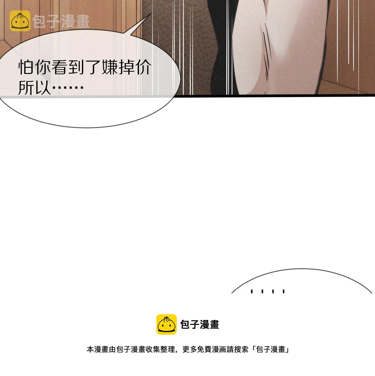 第46话 小小暧昧？ 第53页