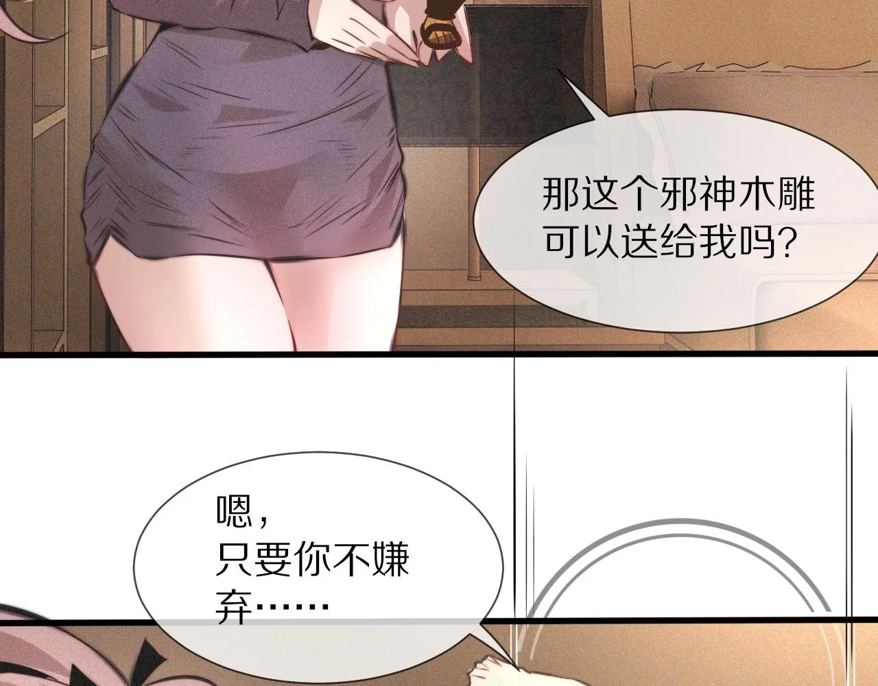 第46话 小小暧昧？ 第55页