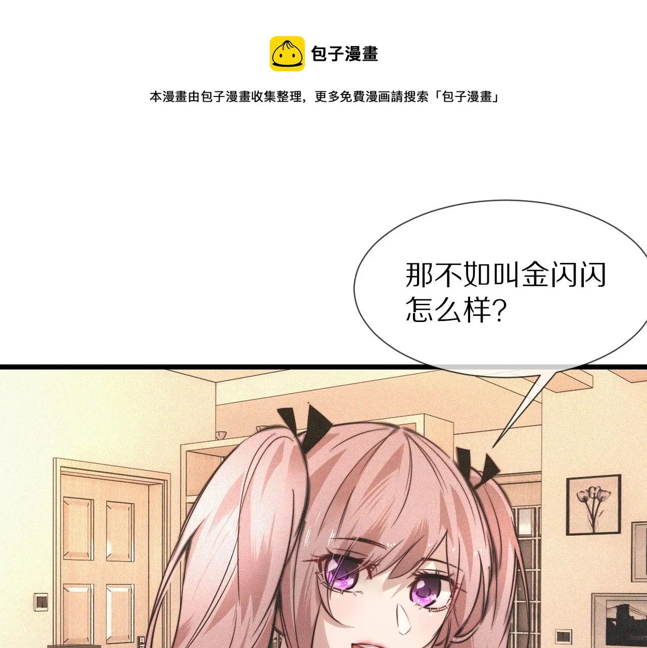 第46话 小小暧昧？ 第61页