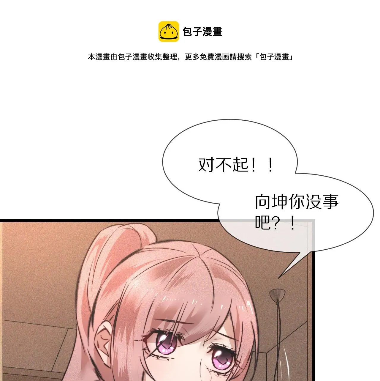 第46话 小小暧昧？ 第77页