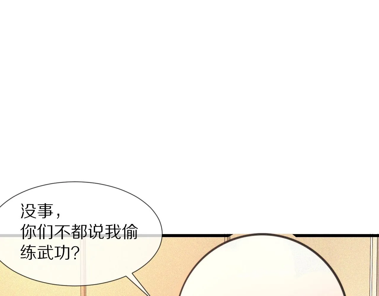 第46话 小小暧昧？ 第79页