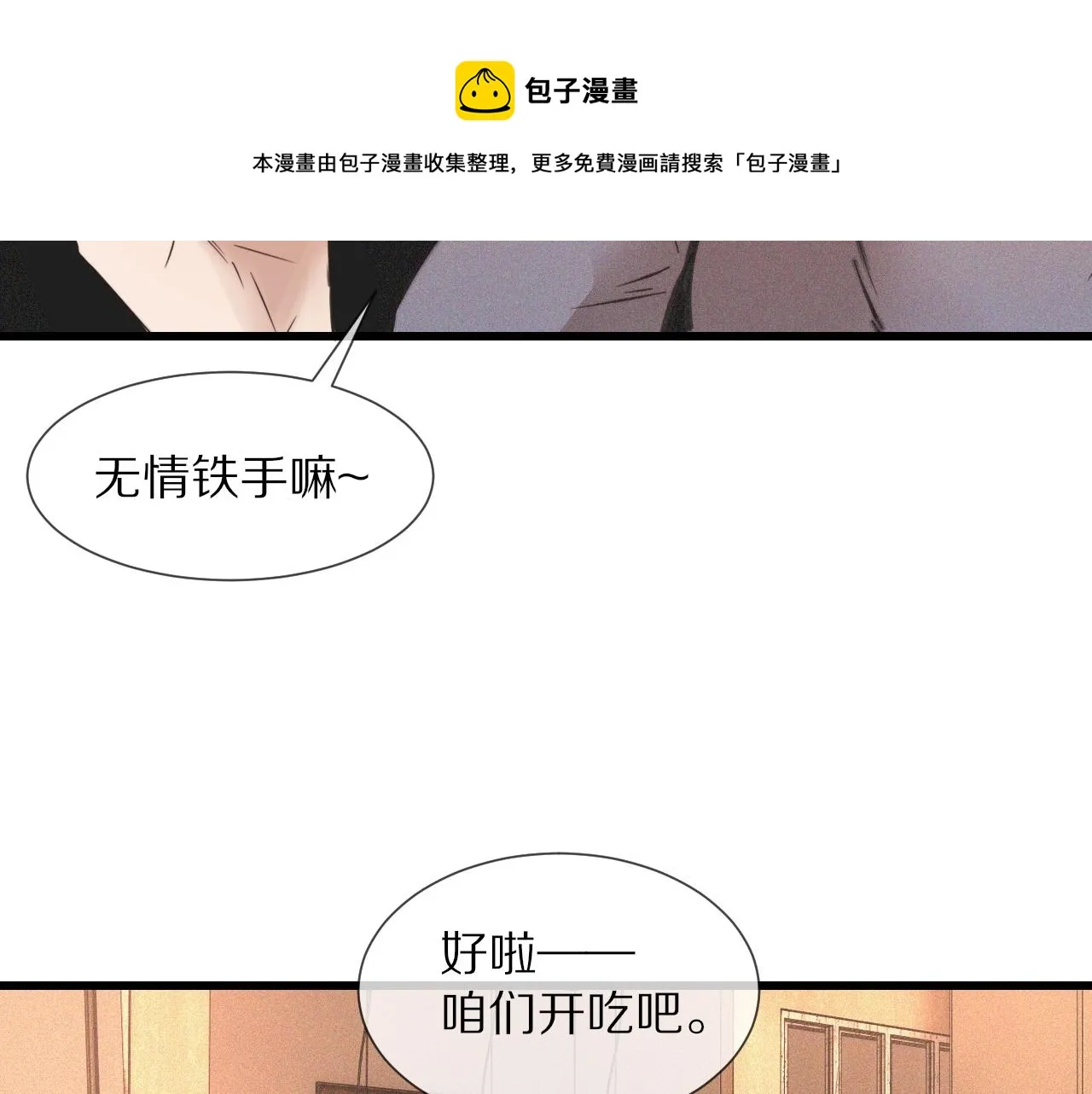 第46话 小小暧昧？ 第81页