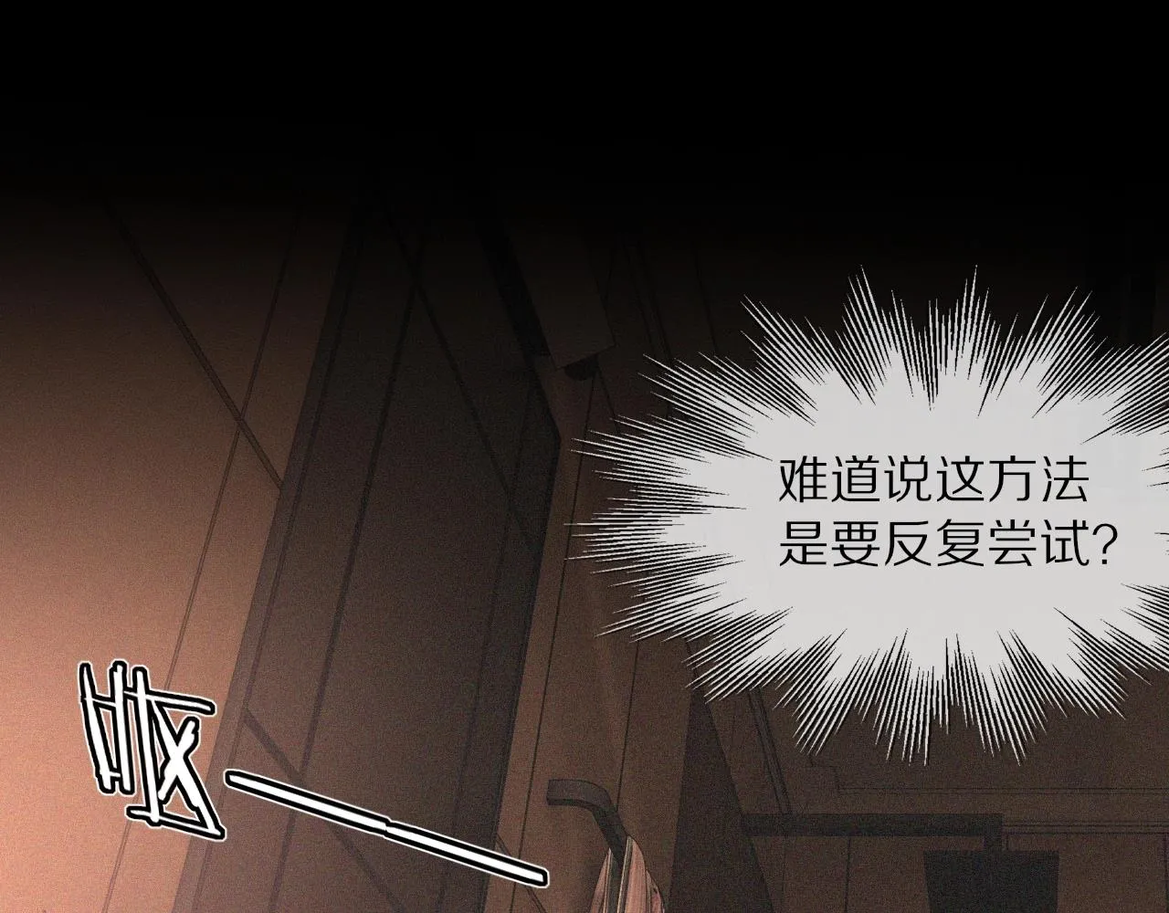 第45话 孤男寡女 第5页