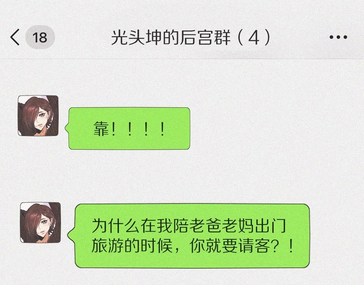 第45话 孤男寡女 第38页