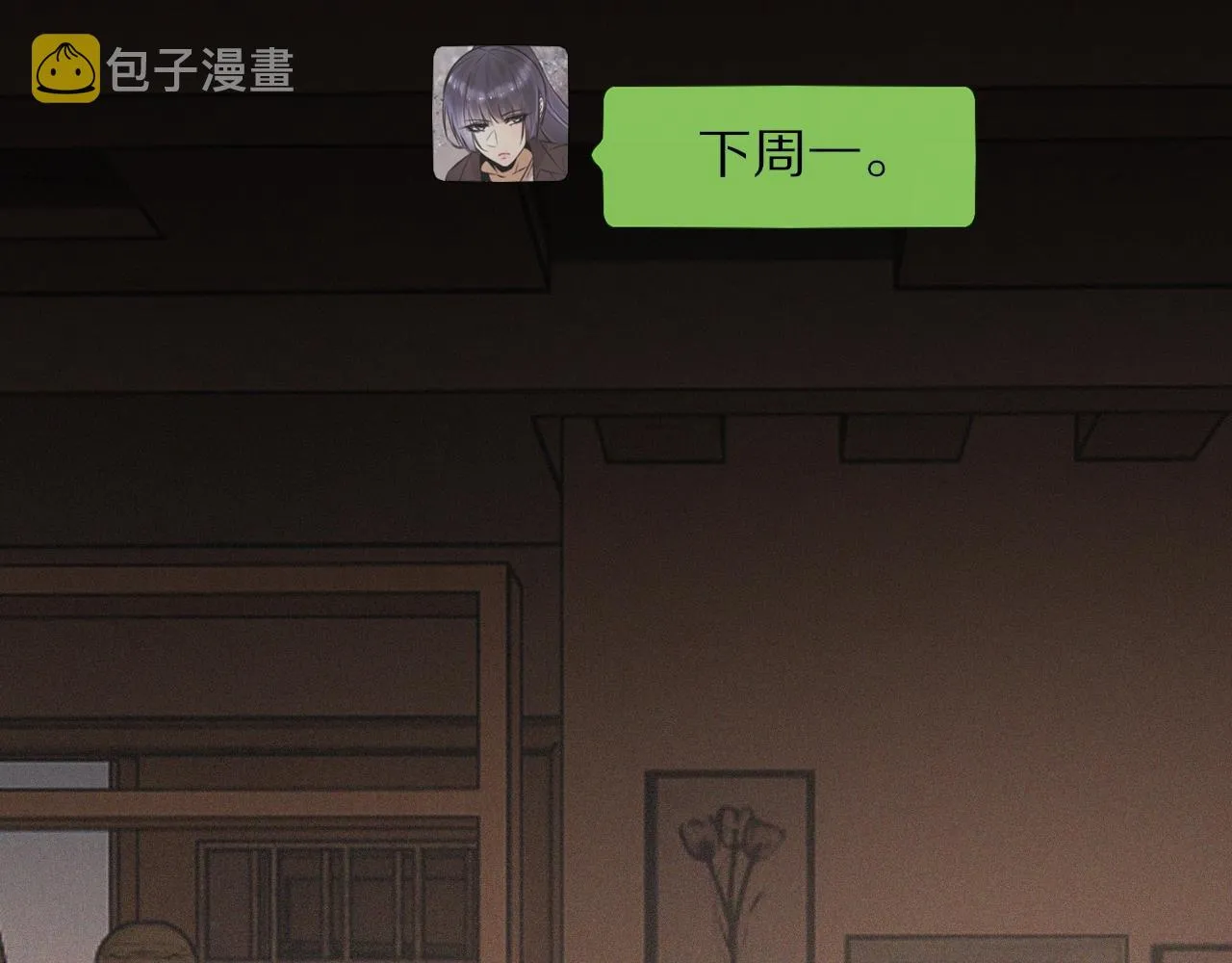 第45话 孤男寡女 第45页