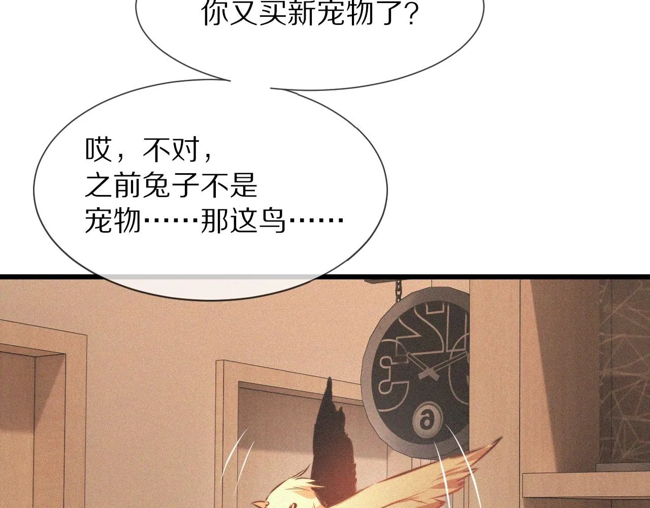 第45话 孤男寡女 第71页