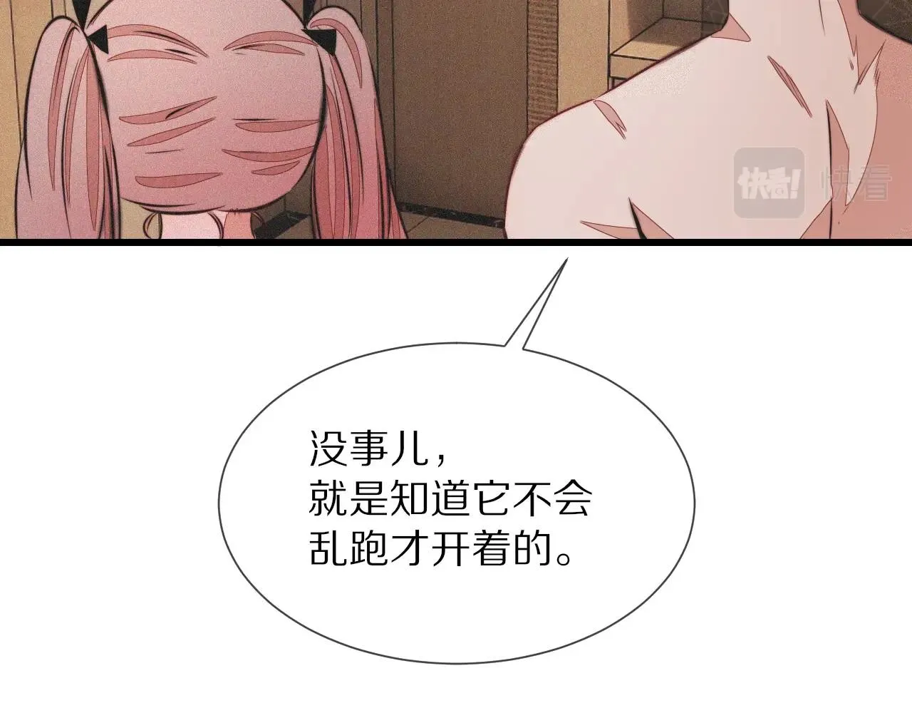 第45话 孤男寡女 第78页