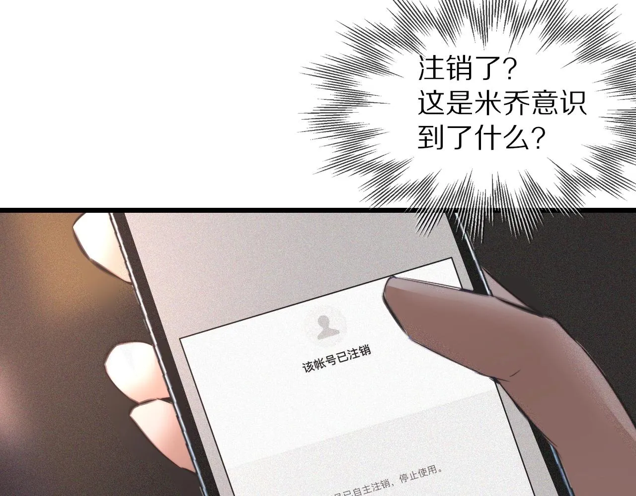 第44话 能力升级？ 第9页