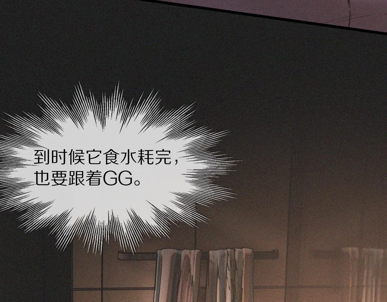 第44话 能力升级？ 第83页