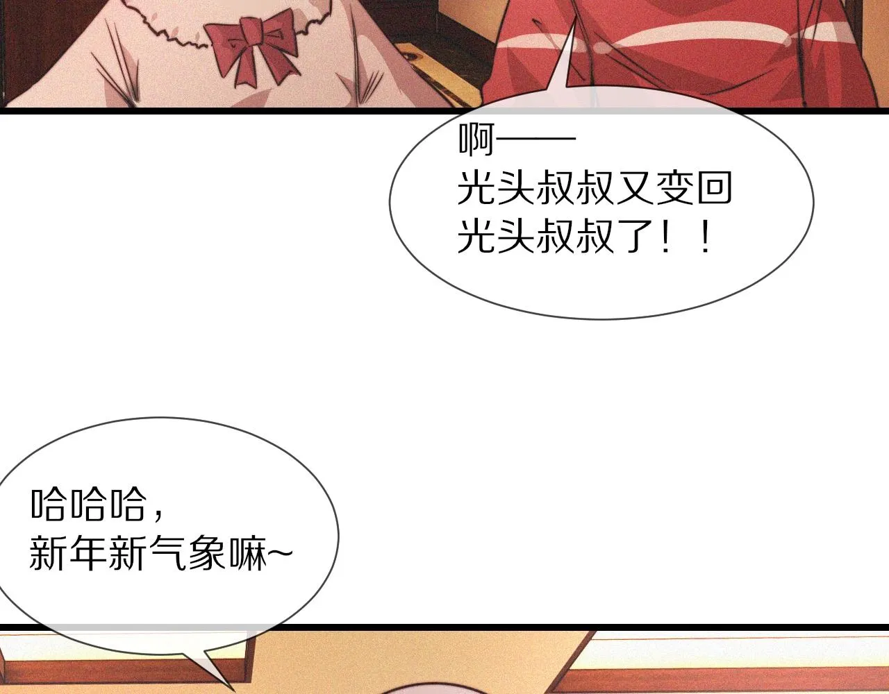 番外：祝大家新年快乐 第34页