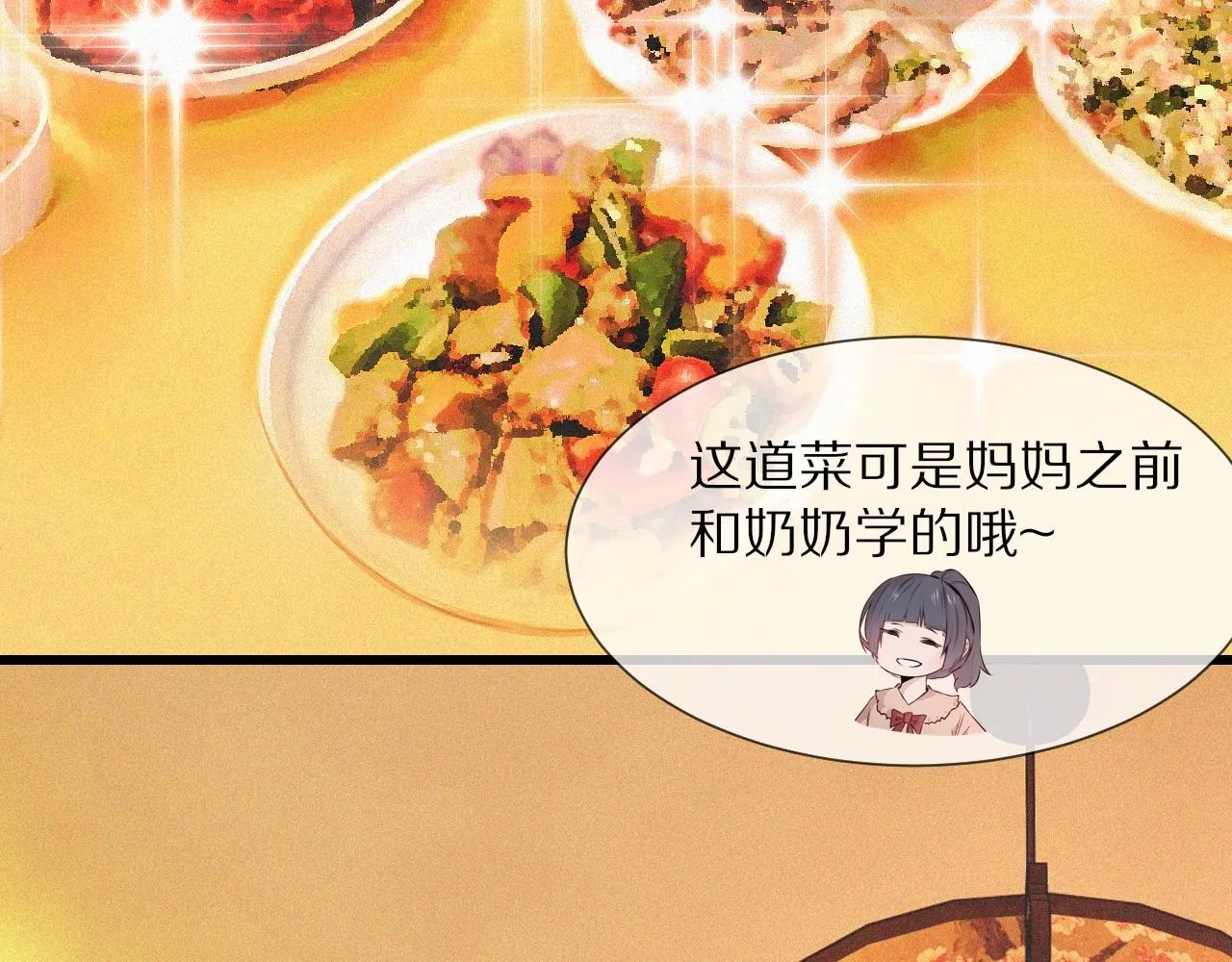 番外：祝大家新年快乐 第41页