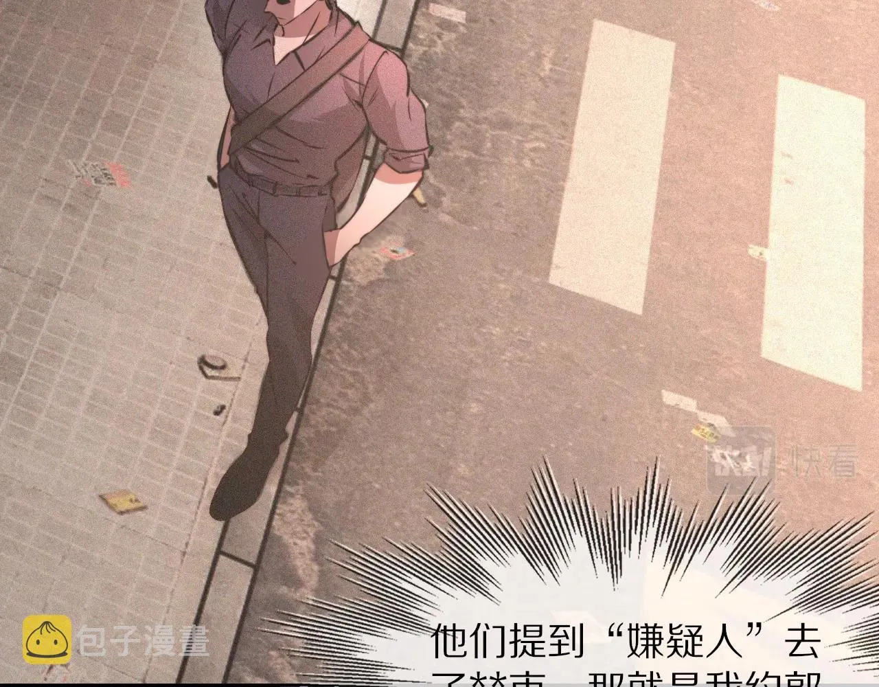 第43话 郭天向的记忆 第10页