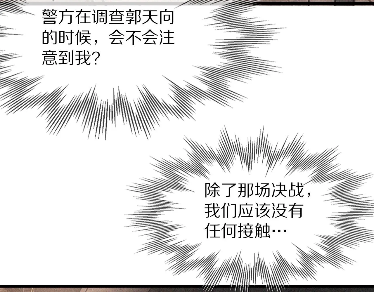 第43话 郭天向的记忆 第16页