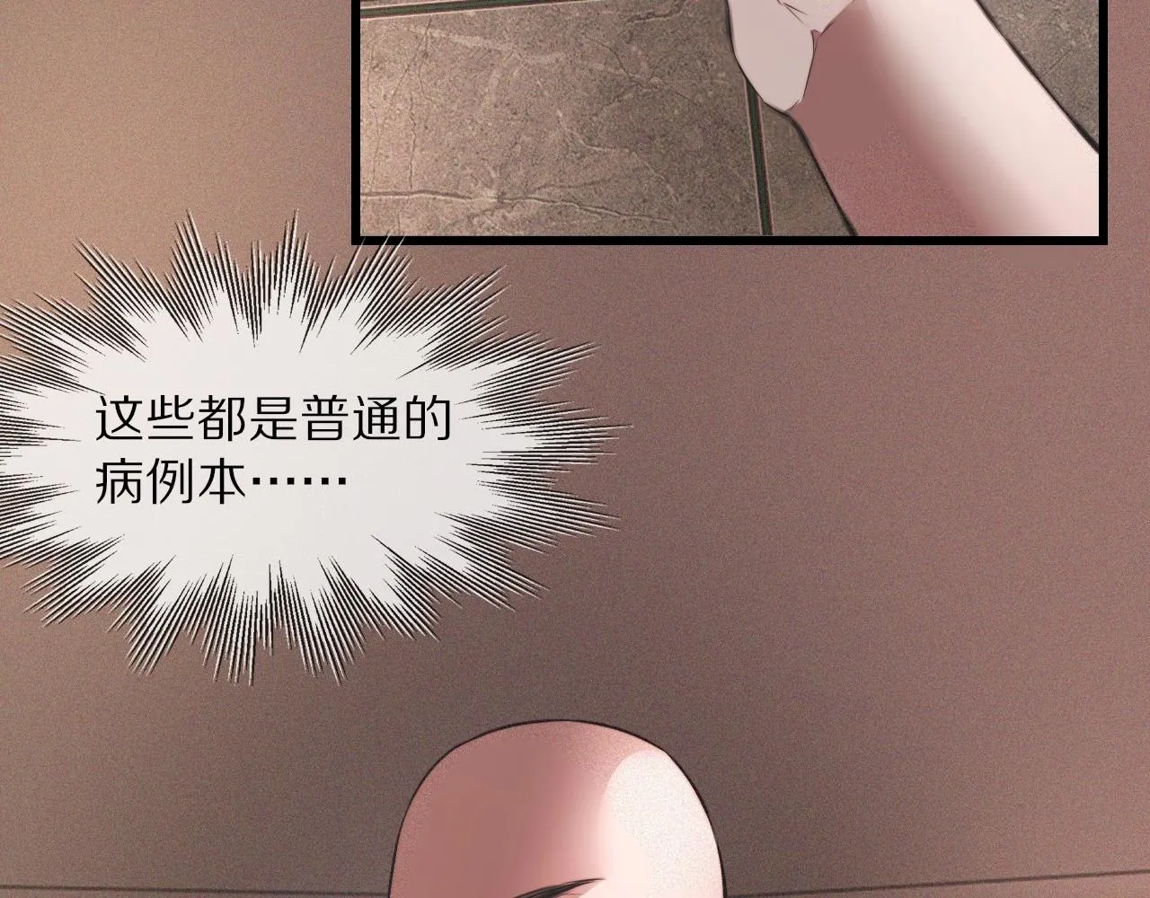 第43话 郭天向的记忆 第29页