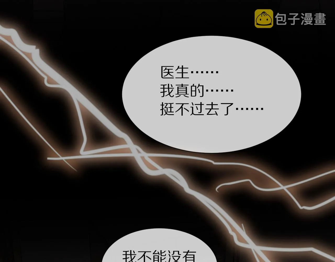 第43话 郭天向的记忆 第44页