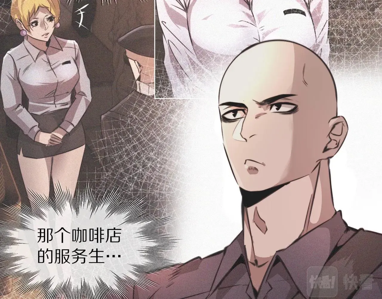 第43话 郭天向的记忆 第88页