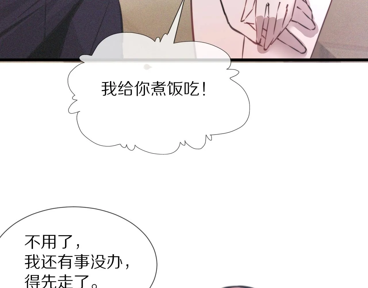 第42话 找寻痕迹 第43页