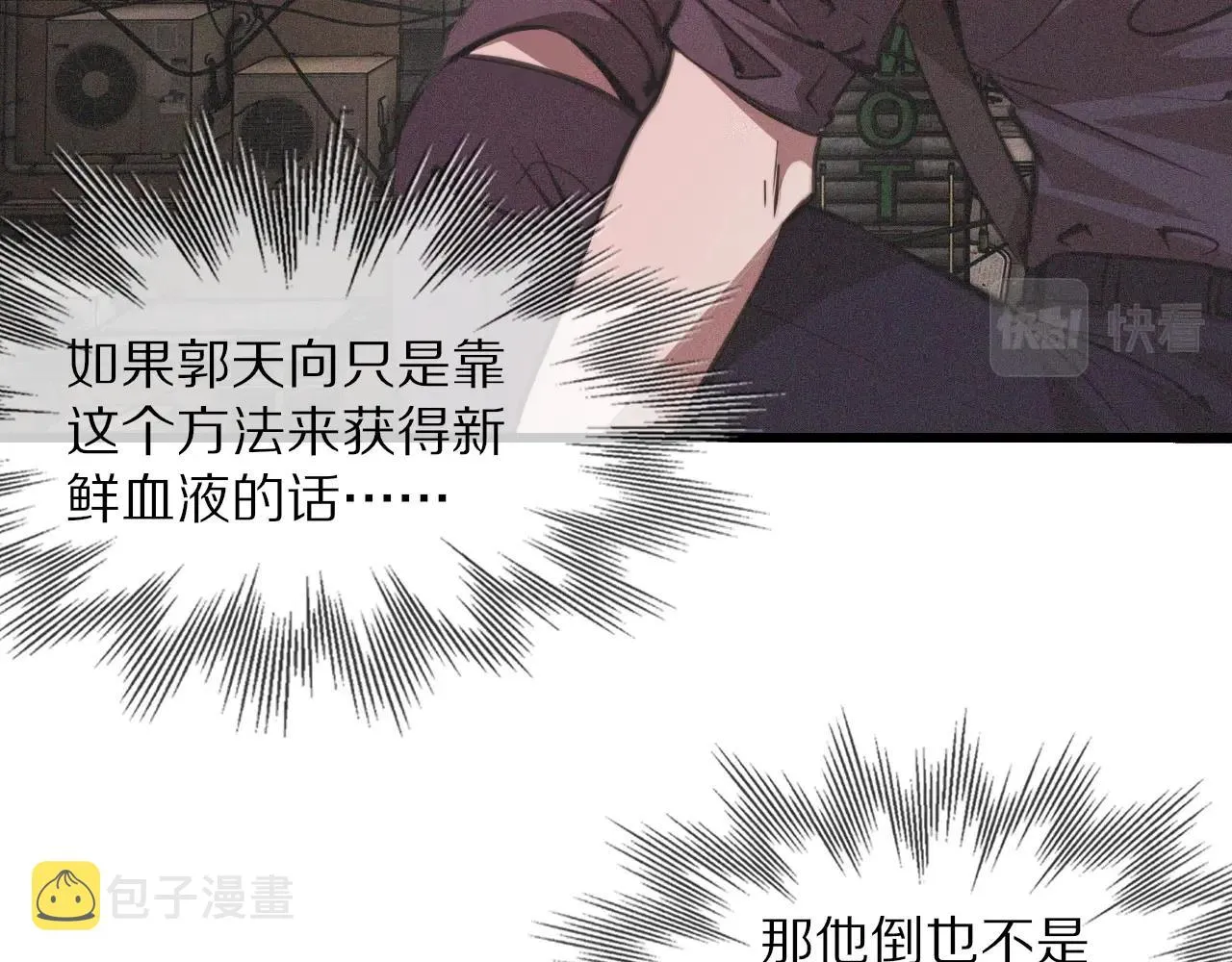 第42话 找寻痕迹 第67页