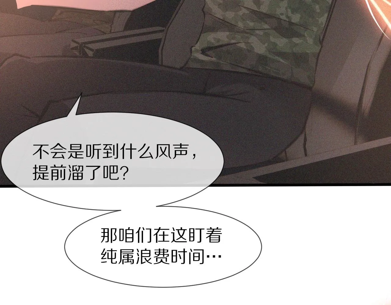 第42话 找寻痕迹 第87页