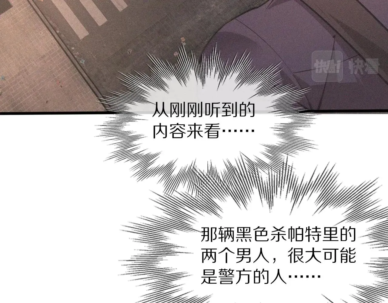 第42话 找寻痕迹 第95页