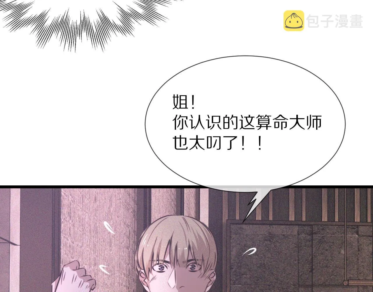 第41话 喜提迷弟 第9页