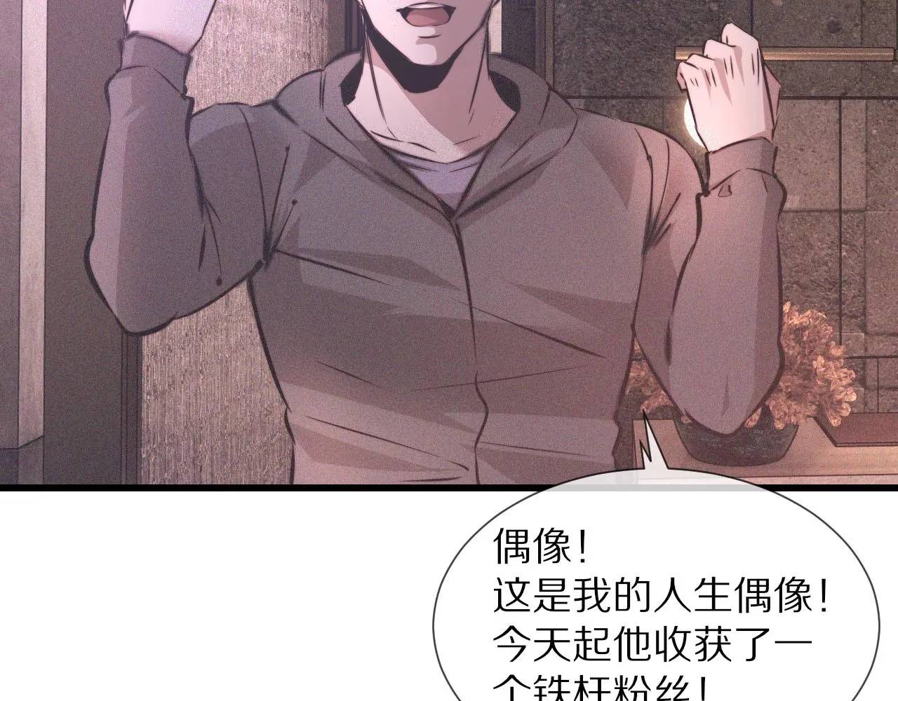 第41话 喜提迷弟 第10页