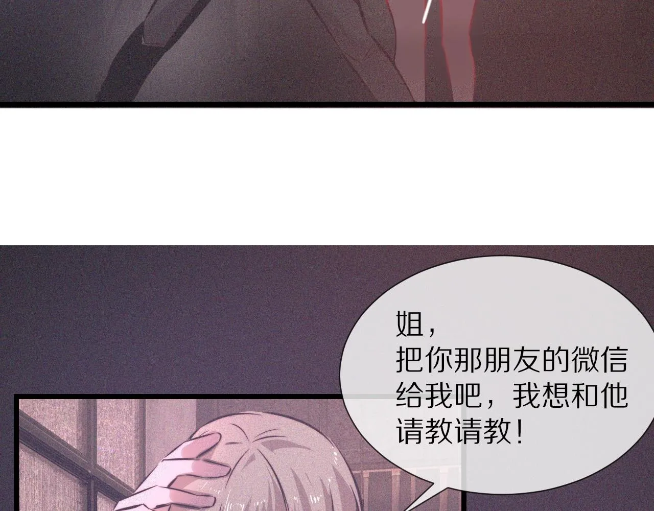 第41话 喜提迷弟 第12页