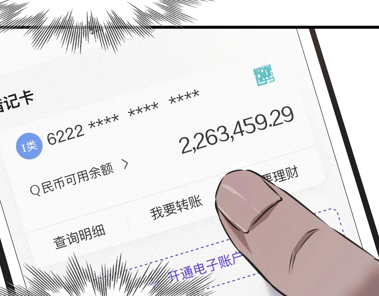 第41话 喜提迷弟 第58页