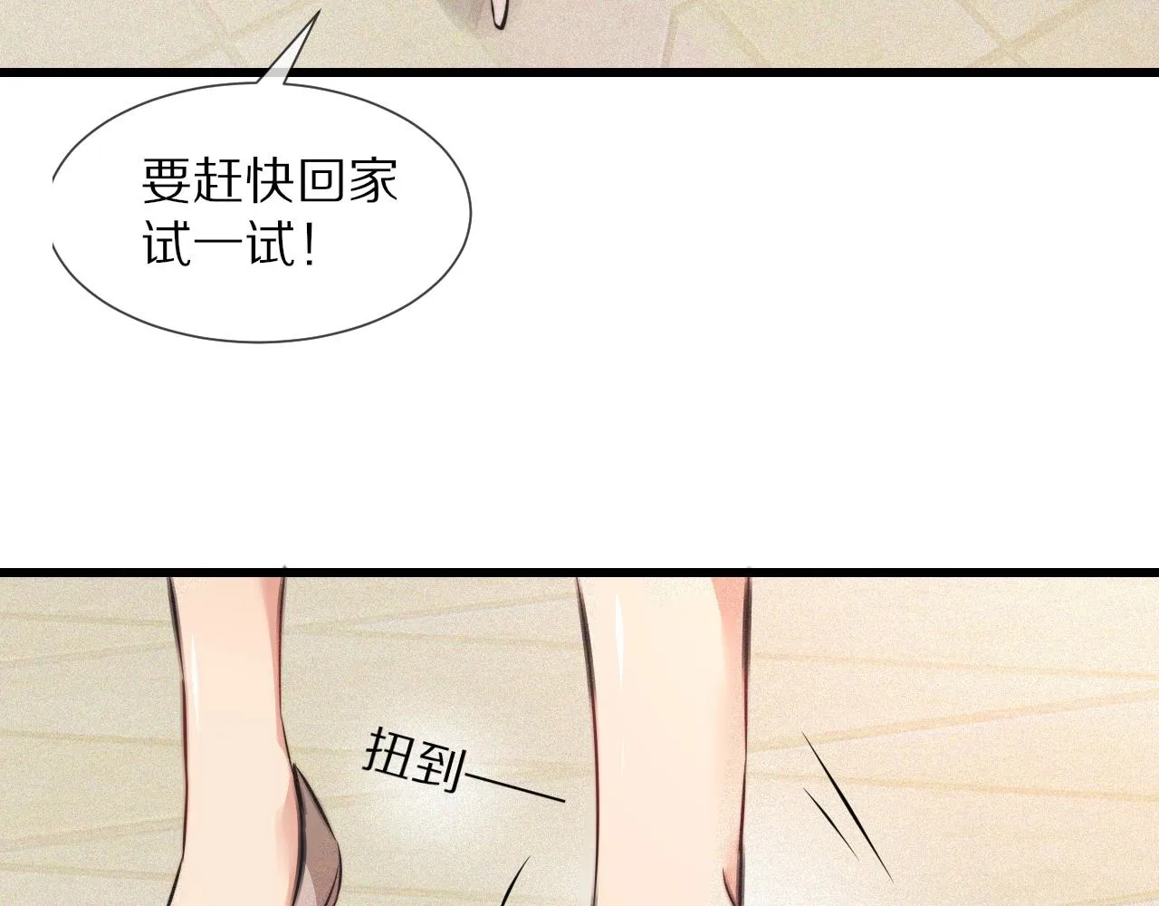 第41话 喜提迷弟 第75页
