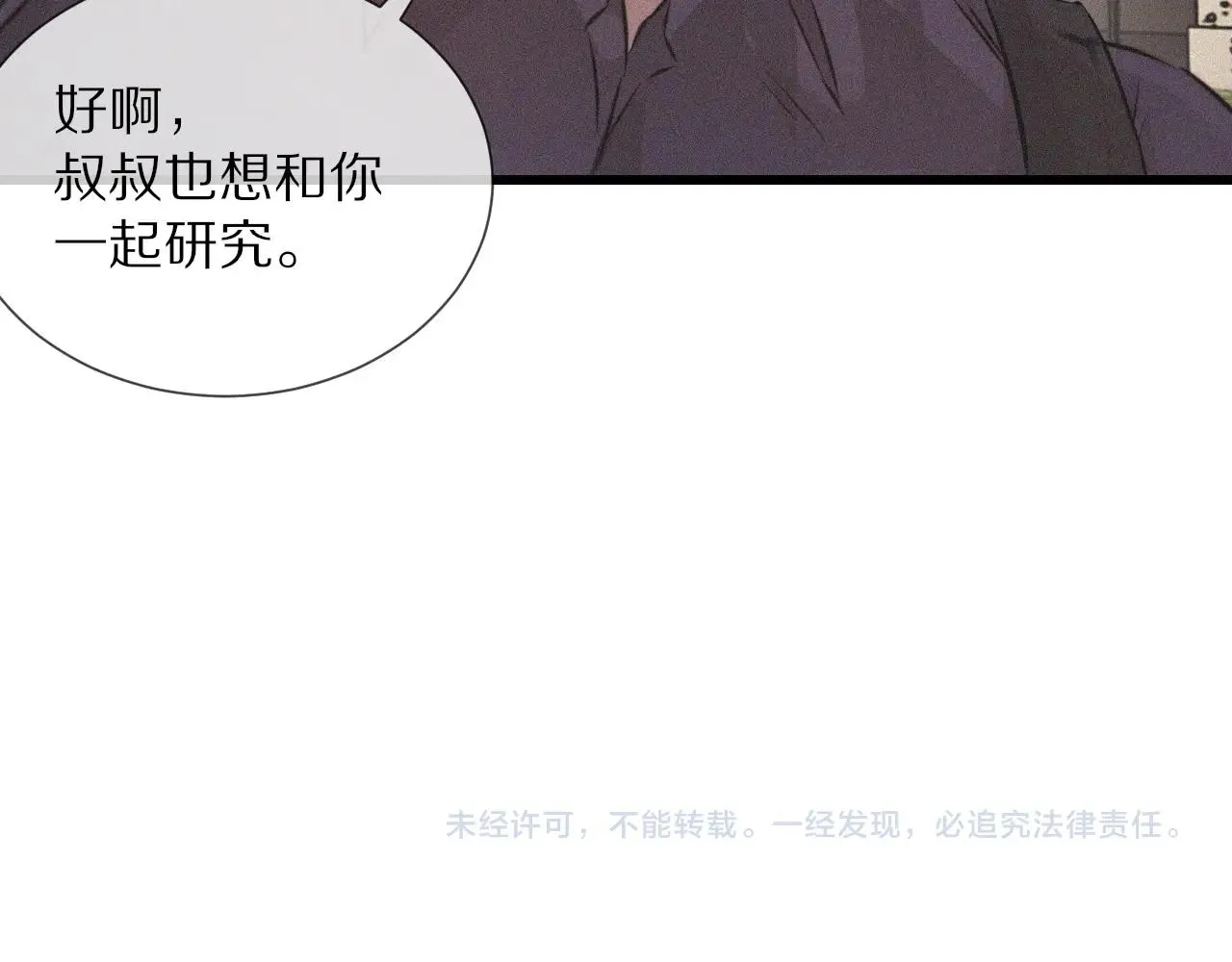 第41话 喜提迷弟 第96页