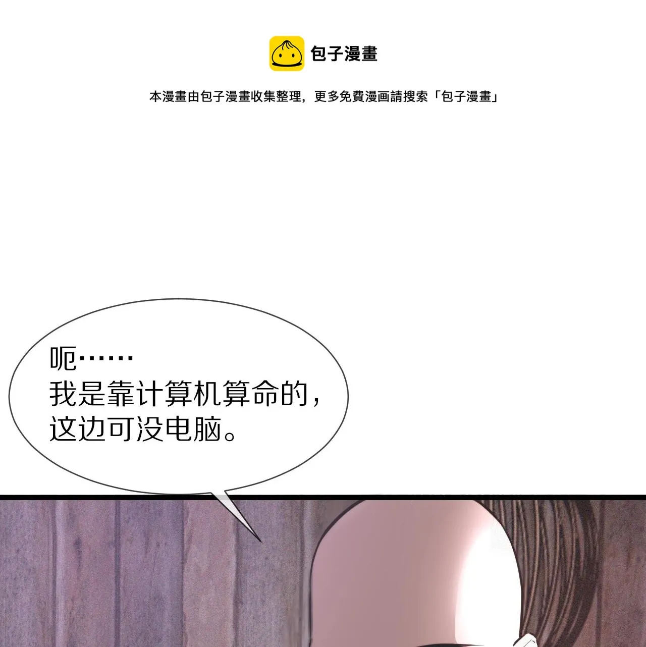 第40话 怎么又是你 第19页