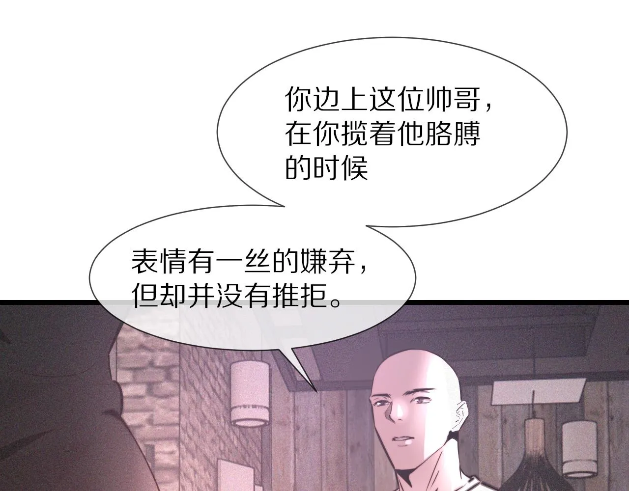 第40话 怎么又是你 第21页