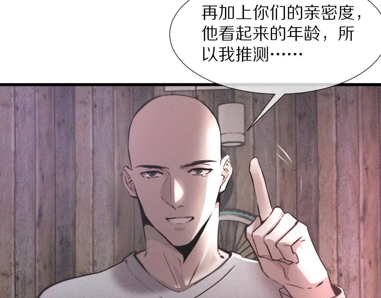 第40话 怎么又是你 第24页